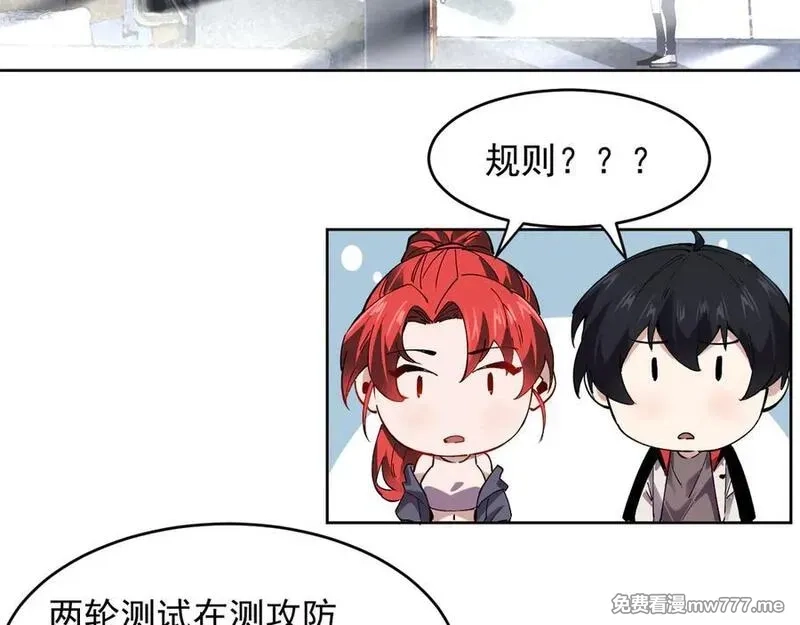 我能看到禁区规则,第38话 通过测试,第62张