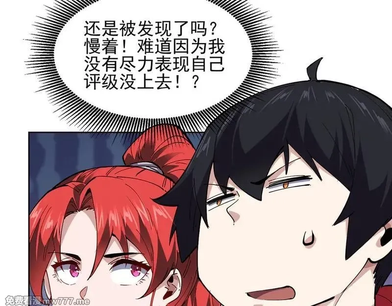 我能看到禁区规则,第38话 通过测试,第72张