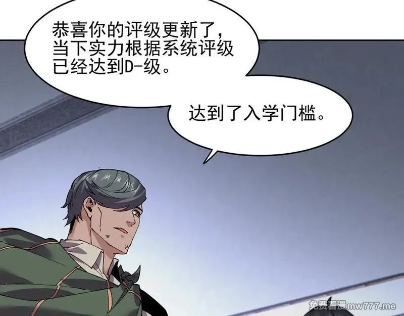 我能看到禁区规则,第38话 通过测试,第77张