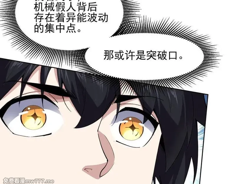 我能看到禁区规则,第38话 通过测试,第8张