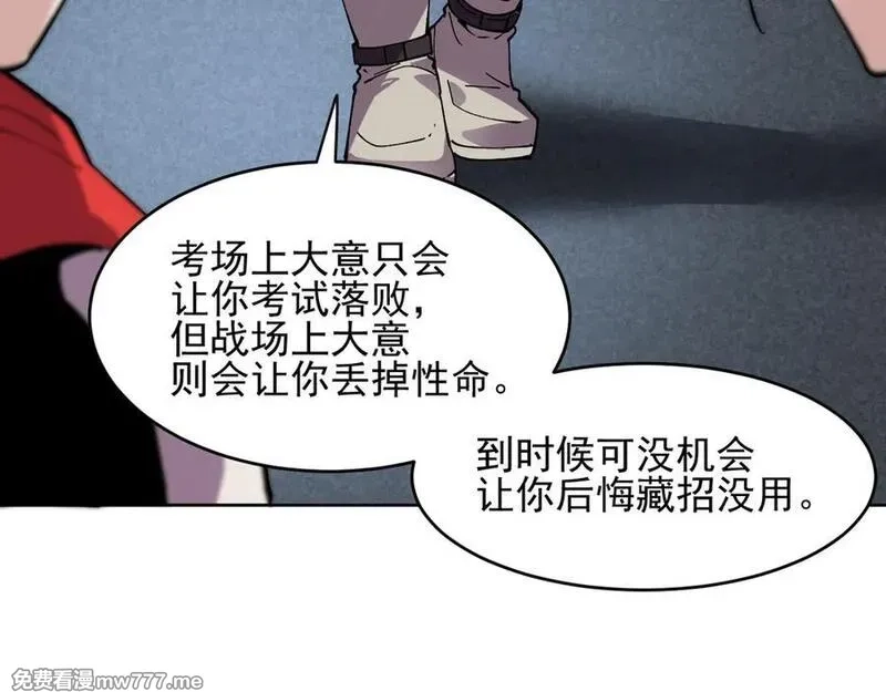我能看到禁区规则,第38话 通过测试,第84张