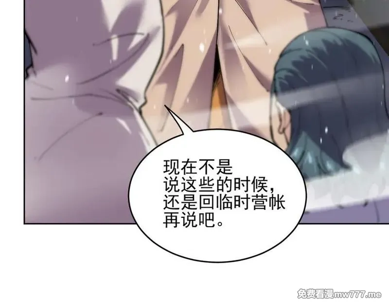 我能看到禁区规则,第28话 怀疑？,第66张