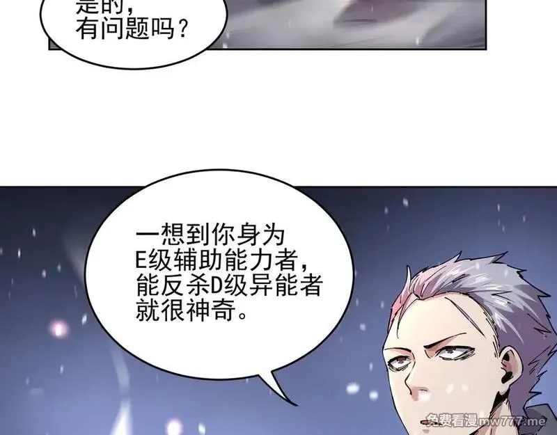 我能看到禁区规则,第28话 怀疑？,第83张