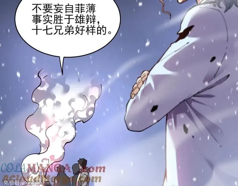 我能看到禁区规则,第28话 怀疑？,第88张