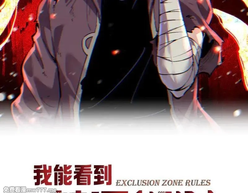 我能看到禁区规则,第33话 坏消息！,第2张