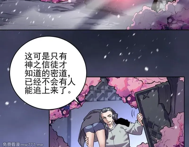 我能看到禁区规则,第33话 坏消息！,第26张