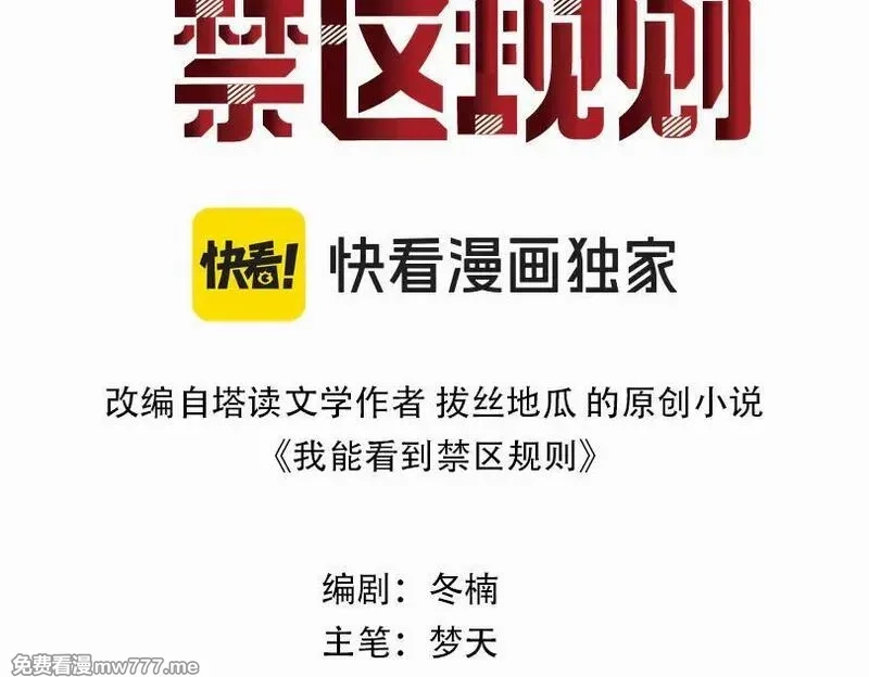 我能看到禁区规则,第33话 坏消息！,第3张