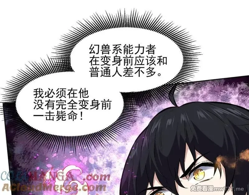 我能看到禁区规则,第33话 坏消息！,第43张