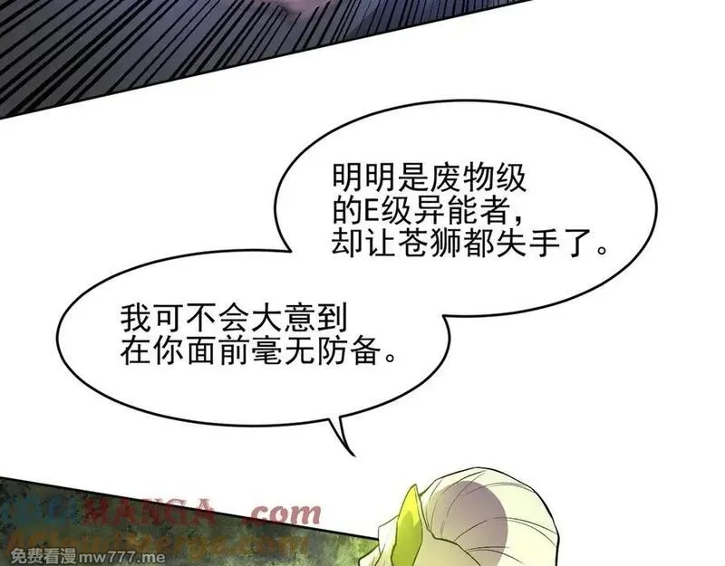 我能看到禁区规则,第33话 坏消息！,第49张