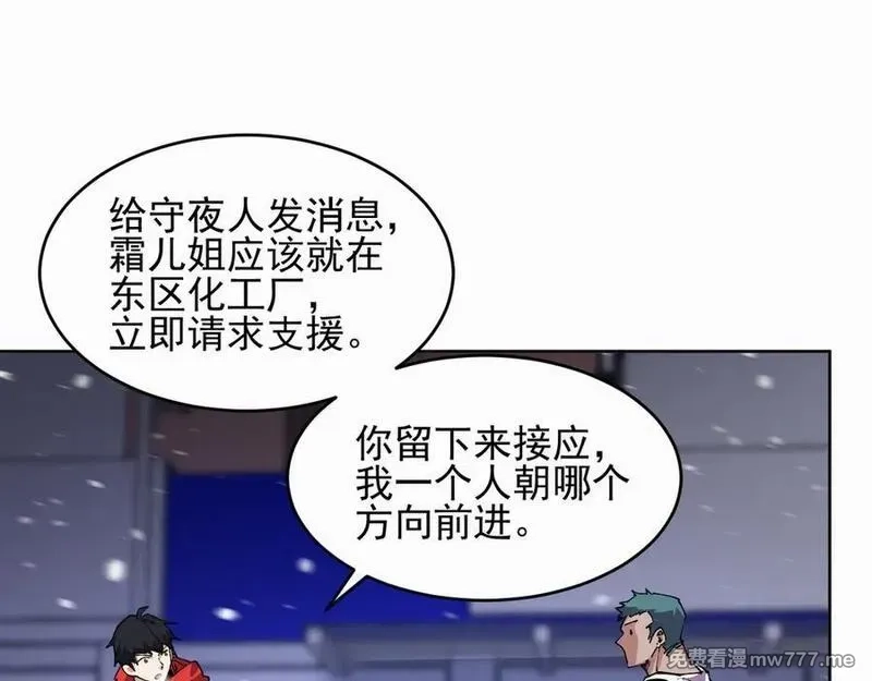 我能看到禁区规则,第33话 坏消息！,第5张