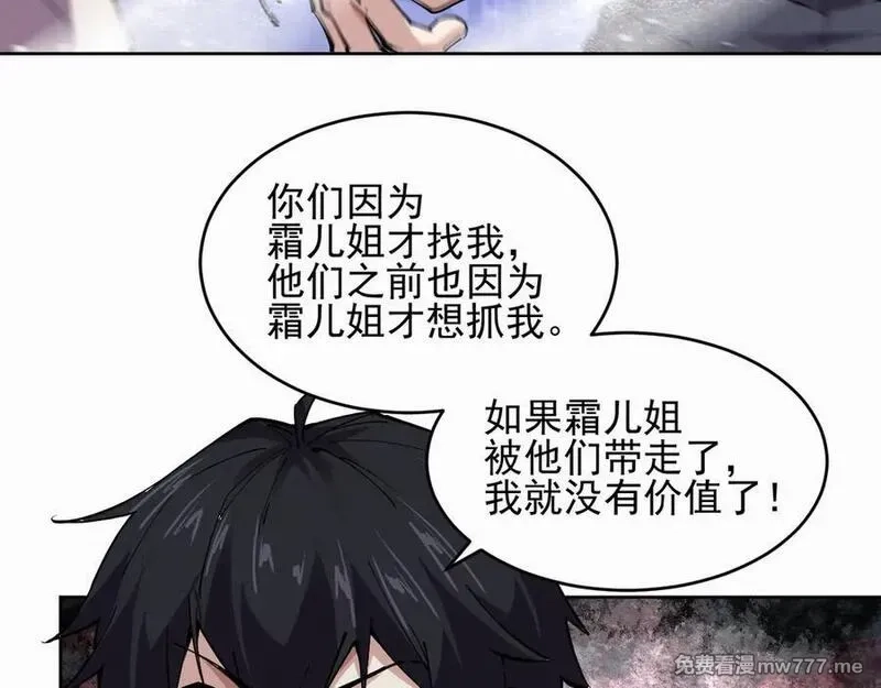 我能看到禁区规则,第33话 坏消息！,第8张
