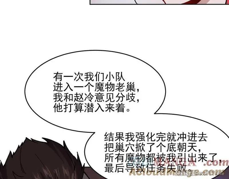 我能看到禁区规则,第23话 克制,第17张