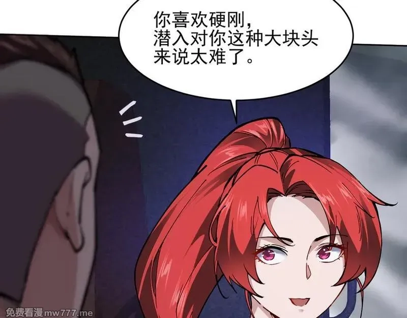 我能看到禁区规则,第23话 克制,第20张