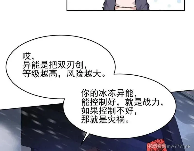 我能看到禁区规则,第23话 克制,第30张