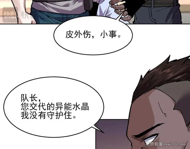 我能看到禁区规则,第23话 克制,第71张