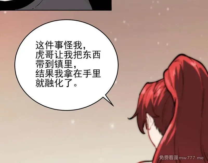 我能看到禁区规则,第23话 克制,第74张