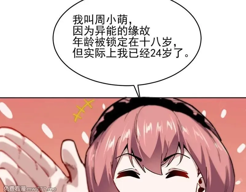 我能看到禁区规则,第23话 克制,第86张
