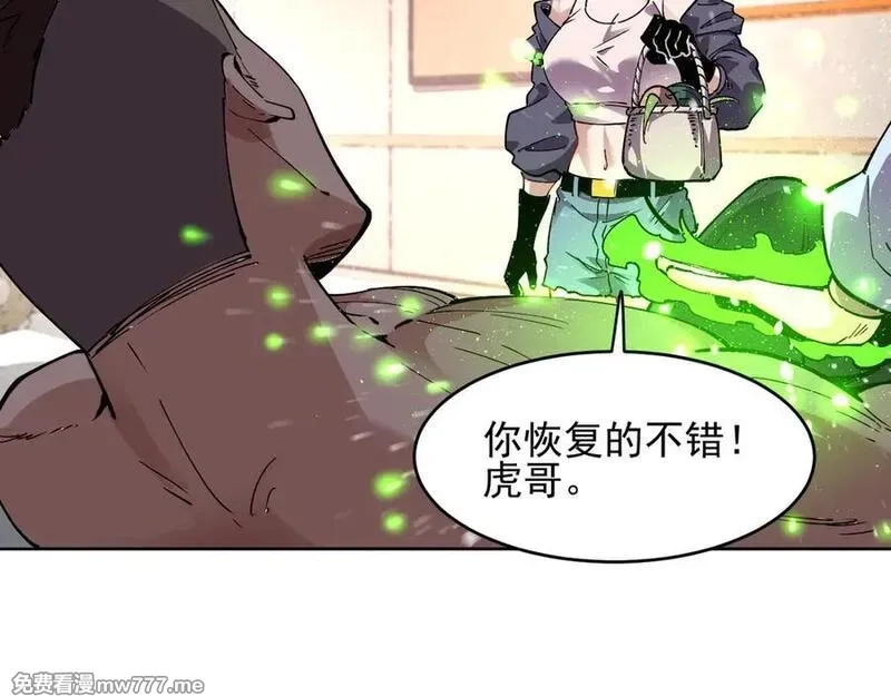 我能看到禁区规则,第24话 夜闯红浪漫,第12张