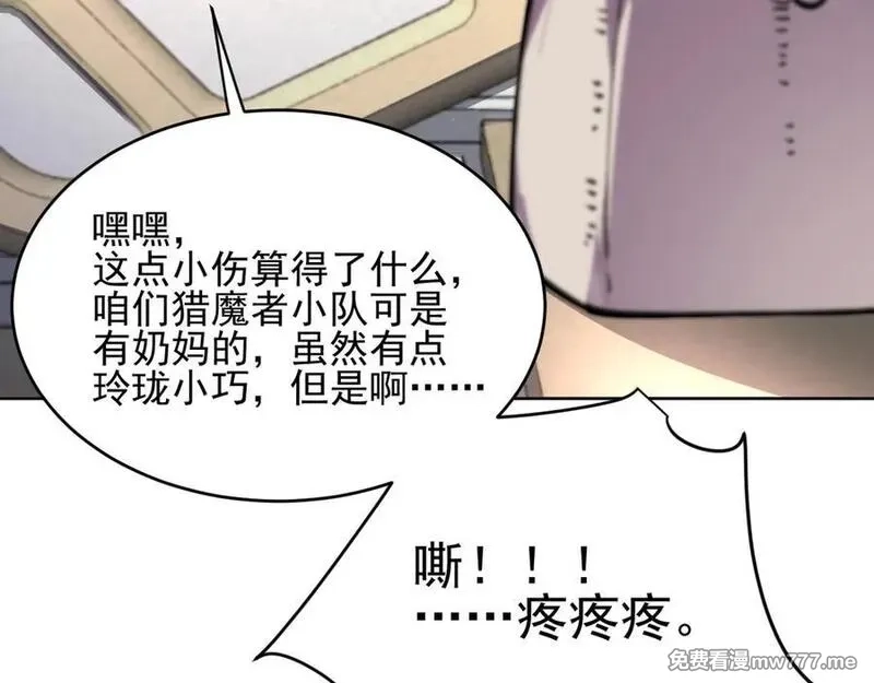 我能看到禁区规则,第24话 夜闯红浪漫,第14张
