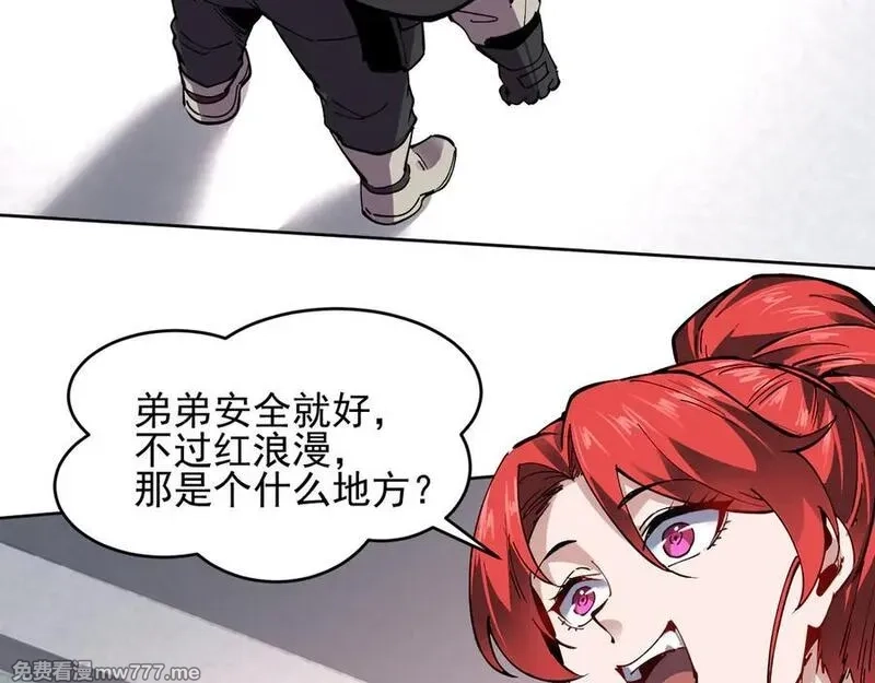 我能看到禁区规则,第24话 夜闯红浪漫,第38张