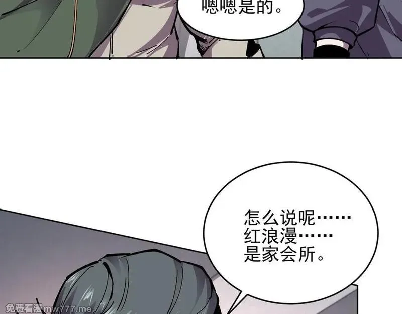 我能看到禁区规则,第24话 夜闯红浪漫,第41张