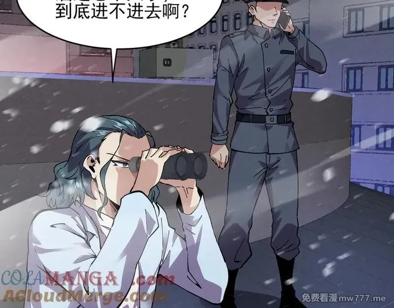 我能看到禁区规则,第24话 夜闯红浪漫,第55张