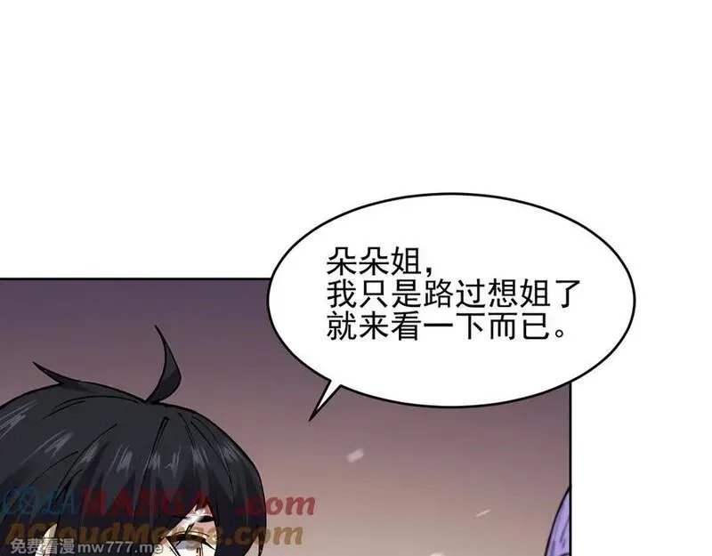我能看到禁区规则,第24话 夜闯红浪漫,第70张