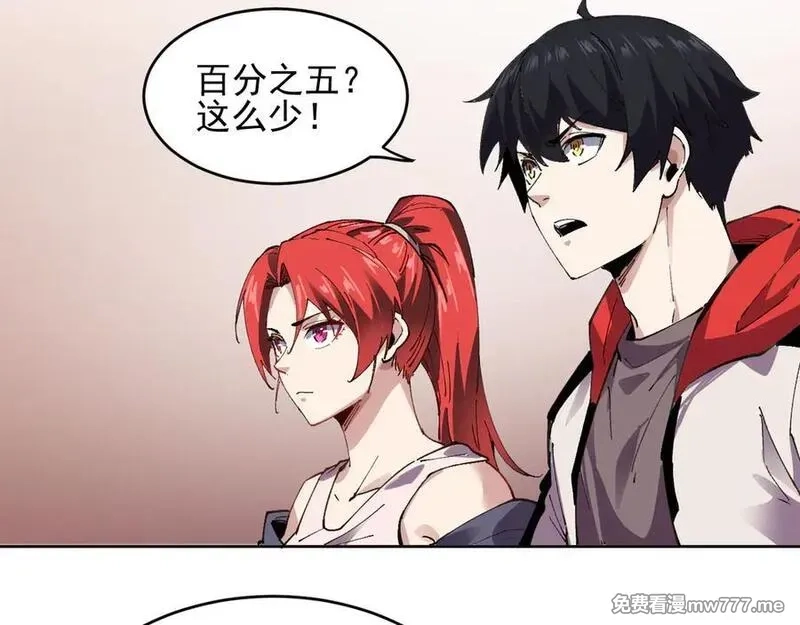 我能看到禁区规则,第39话 人造禁物,第24张