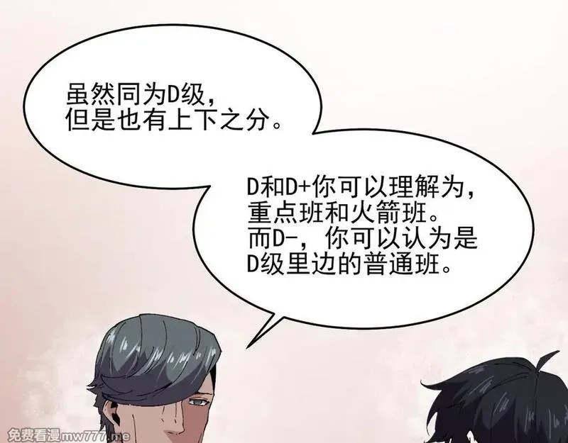 我能看到禁区规则,第39话 人造禁物,第3张