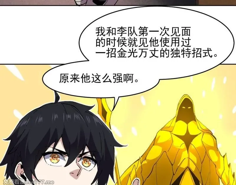 我能看到禁区规则,第39话 人造禁物,第33张