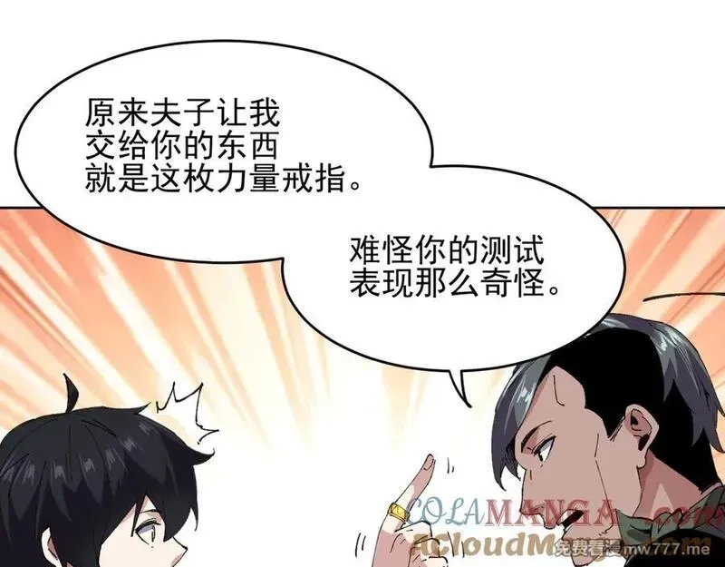 我能看到禁区规则,第39话 人造禁物,第37张