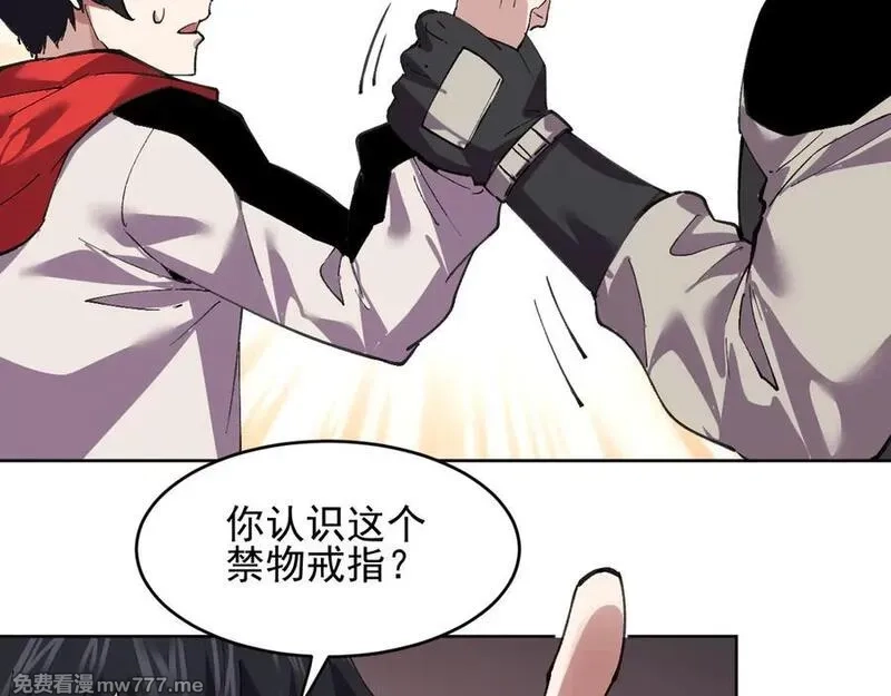 我能看到禁区规则,第39话 人造禁物,第38张