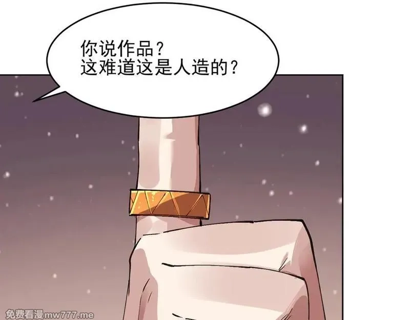 我能看到禁区规则,第39话 人造禁物,第41张