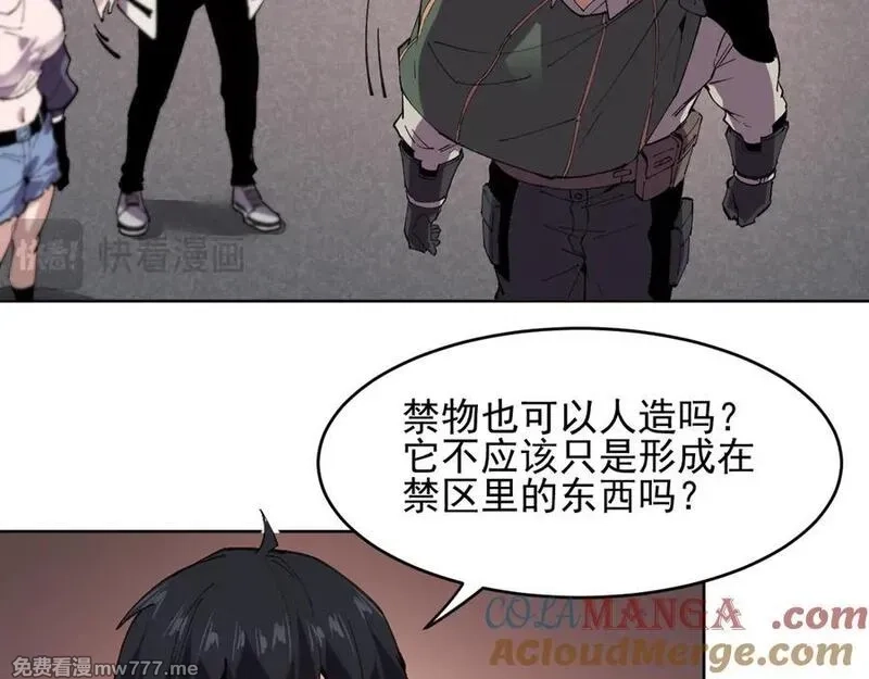 我能看到禁区规则,第39话 人造禁物,第43张