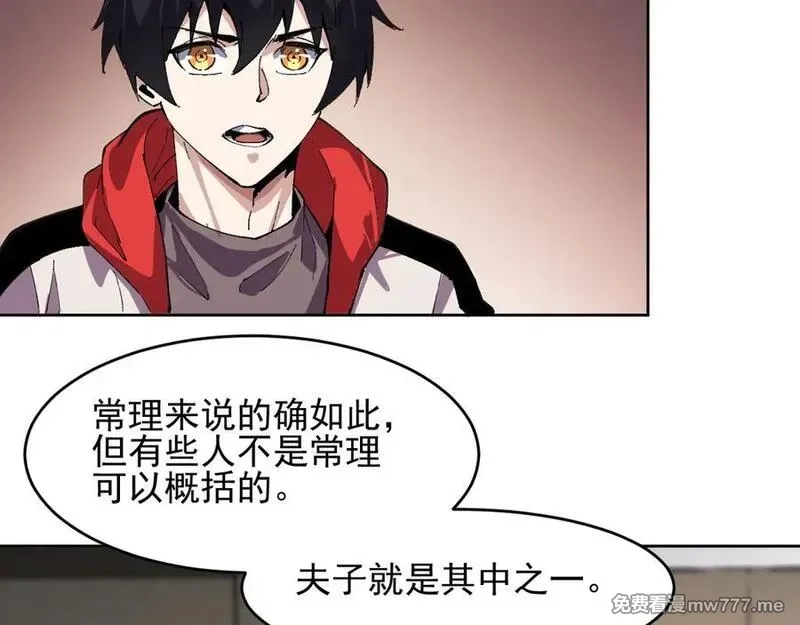 我能看到禁区规则,第39话 人造禁物,第44张