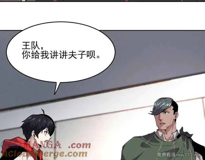 我能看到禁区规则,第39话 人造禁物,第46张