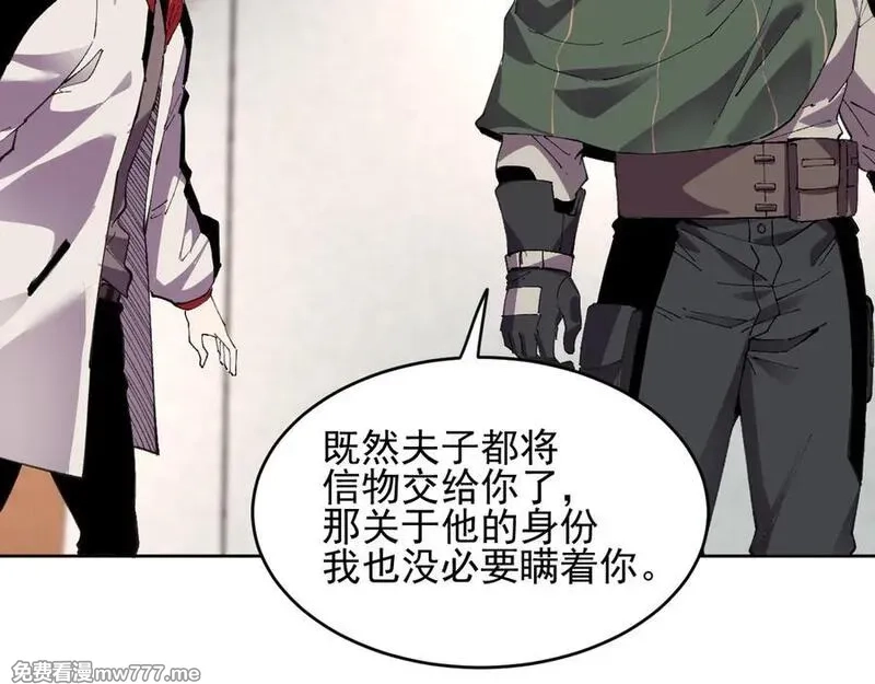 我能看到禁区规则,第39话 人造禁物,第47张