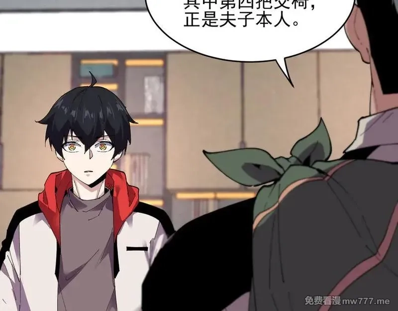我能看到禁区规则,第39话 人造禁物,第51张