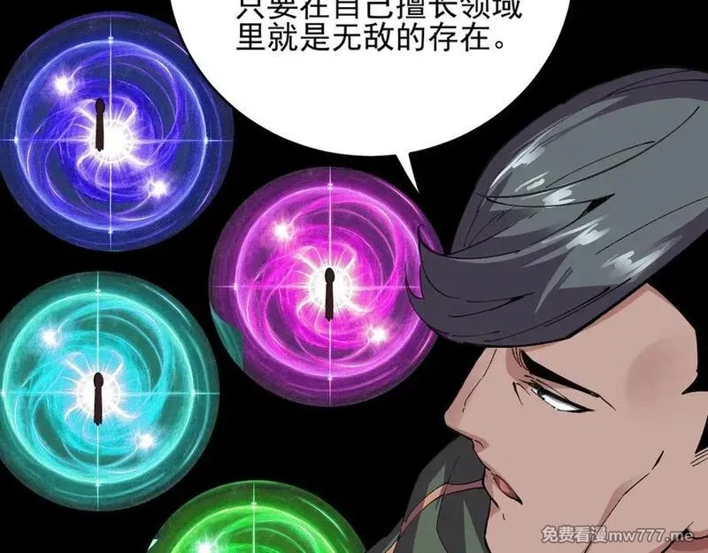 我能看到禁区规则,第39话 人造禁物,第53张