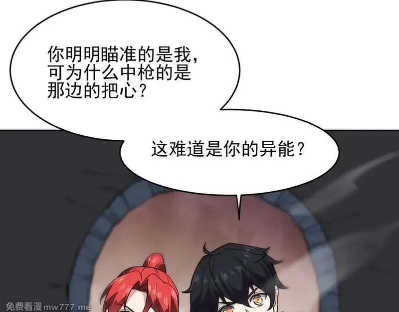 我能看到禁区规则,第39话 人造禁物,第66张
