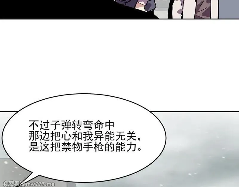 我能看到禁区规则,第39话 人造禁物,第69张