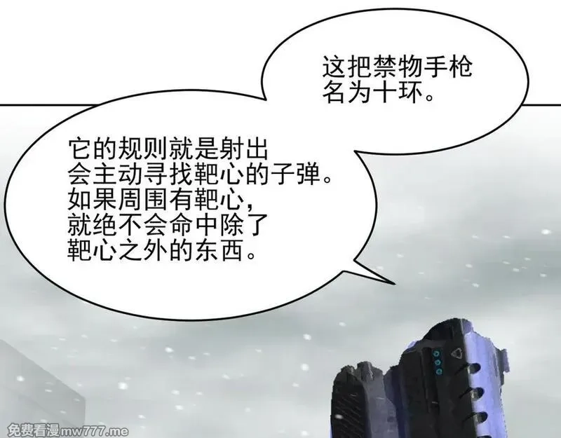我能看到禁区规则,第39话 人造禁物,第71张