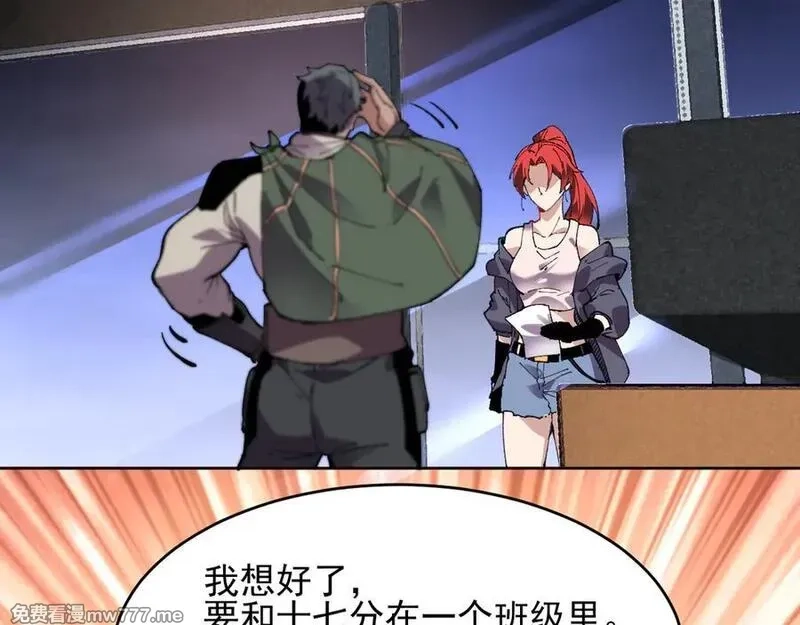 我能看到禁区规则,第39话 人造禁物,第9张