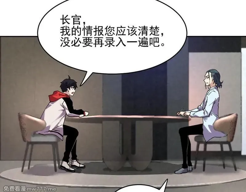 我能看到禁区规则,第25话 七号主城,第12张