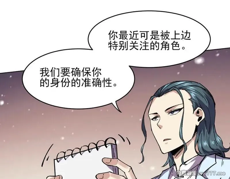 我能看到禁区规则,第25话 七号主城,第15张