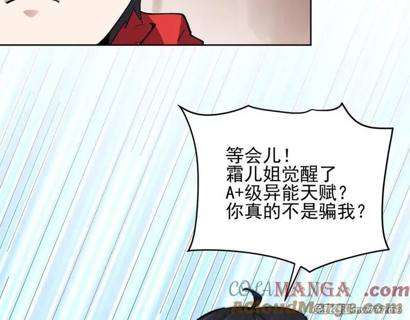 我能看到禁区规则,第25话 七号主城,第22张