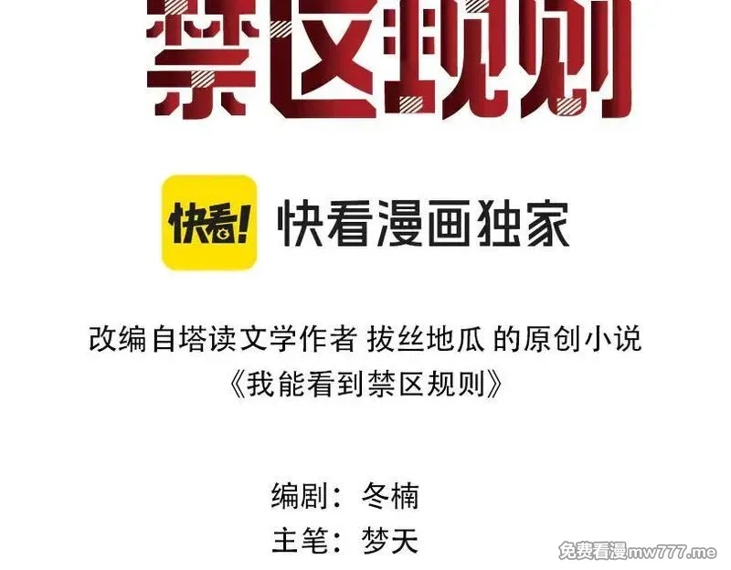 我能看到禁区规则,第25话 七号主城,第3张