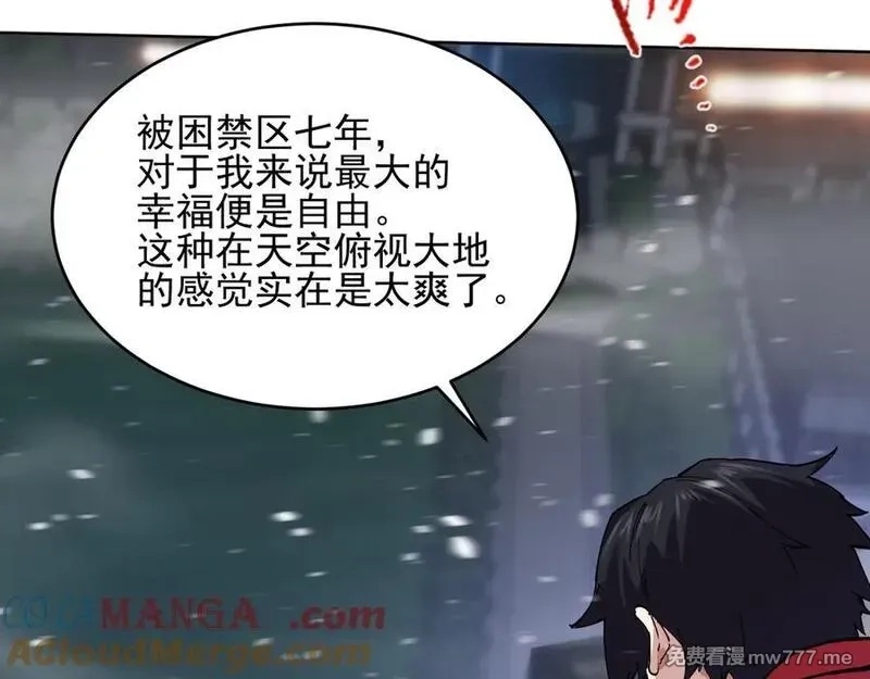 我能看到禁区规则,第25话 七号主城,第49张