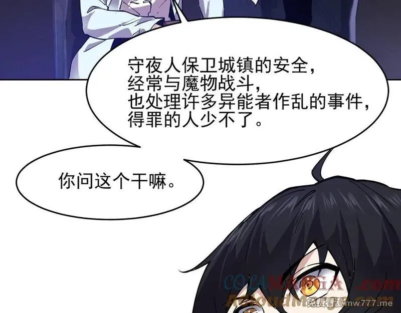 我能看到禁区规则,第25话 七号主城,第52张