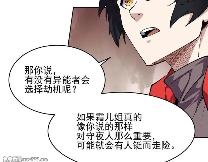我能看到禁区规则,第25话 七号主城,第53张